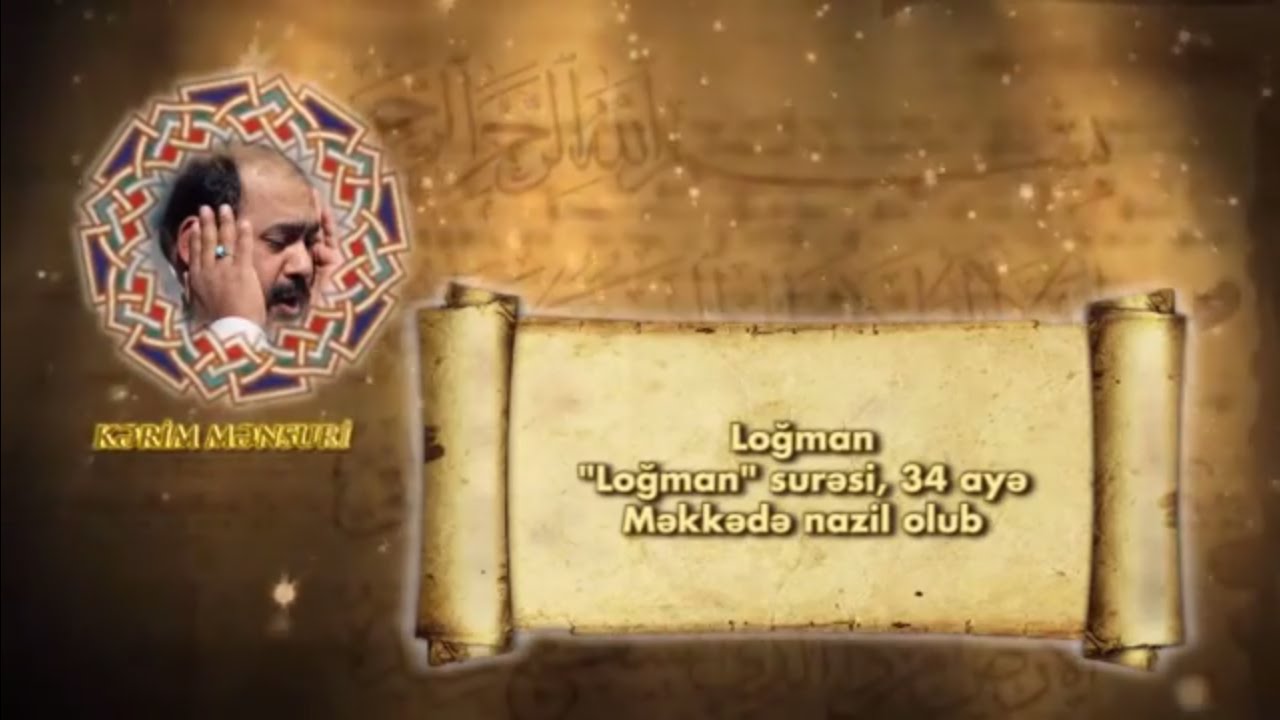 Loğman surəsi - Qari Kərim Mənsuri