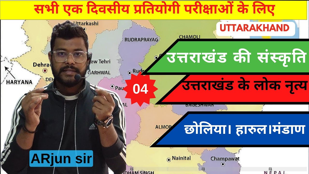 उत्तराखण्ड के लोक नृत्य। छोलिया। केदार। हारुल