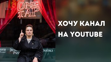 Ютуб это для экстравертов? Какой контент заходит? Сколько времени уходит на рост канала?