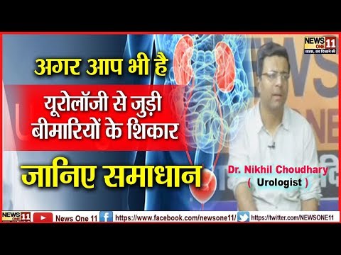 DR. NIKHIL CHOUDHARY ( UROLOGIST ), अगर आप है यूरोलॉजी से जुड़ी बीमारियों से परेशान तो ...