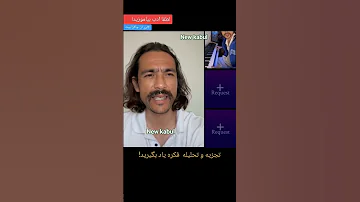 ویدیو جدید نجیب بروت خیلی جالب است 