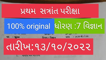 std 7 science paper solution,dhoran 7 vignan pratham parixa paper solution