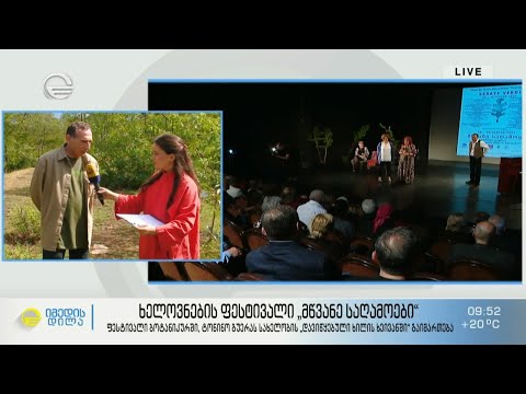 ხელოვნების ფესტივალი „მწვანე საღამოები“