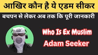 Who Is Ex Muslim Adam Seeker exmuslim adamseeker  @AdamSeekerUrdu