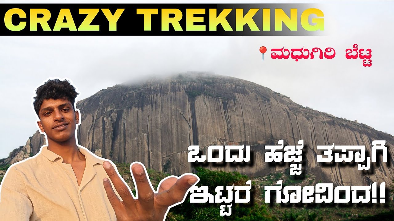  ಒಂದು ಹೆಜ್ಜೆ ತಪ್ಪಾಗಿ ಹಿಟ್ಟರೆ ಗೋವಿಂದ🙏 | Crazy trekking 💥| 