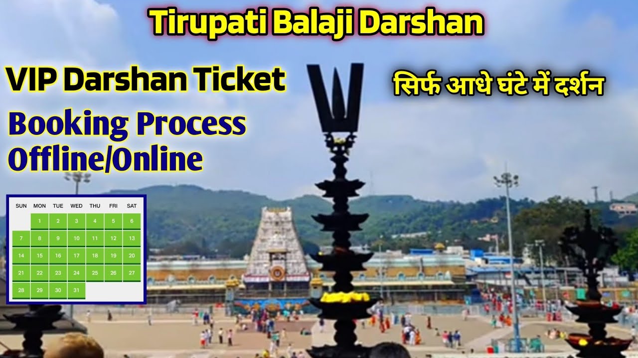 Tirupati Balaji VIP Darshan Ticket Booking Process  Offline  Online  Tirupati Balaji Darshan