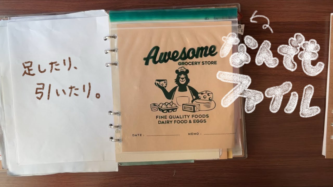 何でもファイルの整理🧹