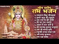 Non stop beautiful ram bhajans  ram songs  bhakti song  ram ji ke bhajans  best dussehra songs