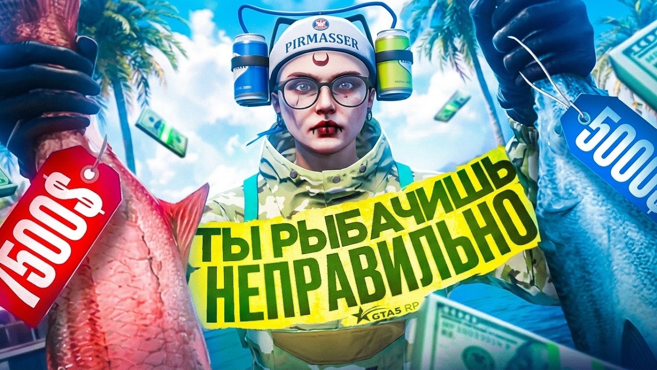 НОВАЯ РЫБАЛКА в GTA 5 RP — КАК ЛОВИТЬ ТОЛЬКО ДОРОГУЮ РЫБУ,ЛУЧШАЯ УДОЧКА ДЛЯ ЗАРАБОТКА В GTA 5 RP!