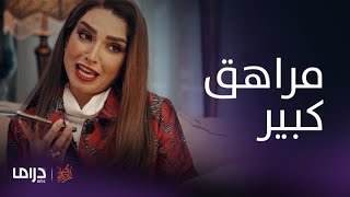 مسلسل كيد الحريم| الحلقة 12| هنادي تنفجر من الضحك بسبب مراهقة عبدالرحيم