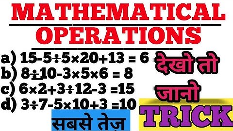 mathematical operations tricks in hindi/ mathematical operation in reasoning/ सबसे तेज Trick