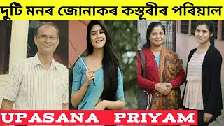 Duti monor junak actress upasana priyam family, upasana priyam biography, kasturi family