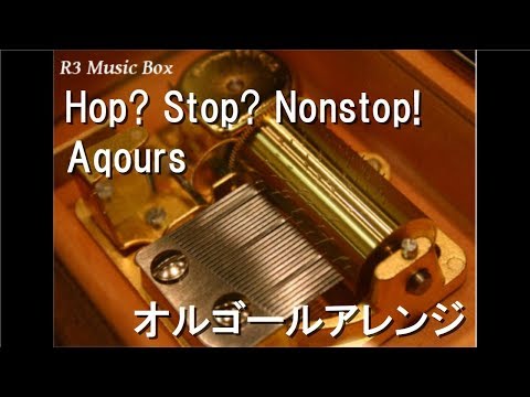 Hop? Stop? Nonstop!/Aqours【オルゴール】 (アニメ『ラブライブ！サンシャイン!!The School Idol Movie Over the Rainbow』挿入歌)