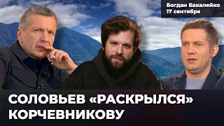 Соловьев дал интервью Корчевникову: что с ним не так, как пропагандист тоскует по Италии
