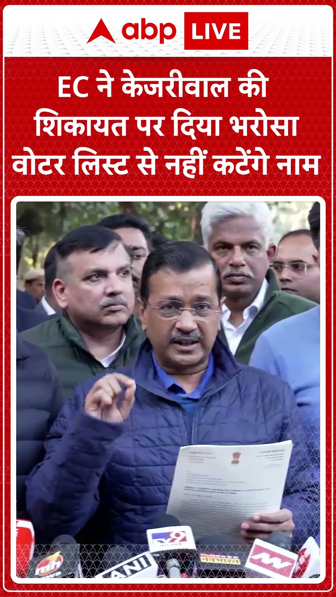 Delhi Election 2025: EC ने Arvind Kejriwal की शिकायत पर दिया भरोसा | ABP Shorts
