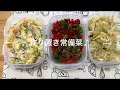 【作り置き常備菜】キャベツと油揚げの中華蒸し・ピーマンの甘辛炒め・ポテトサラダ