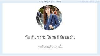 [THAISUB ซับไทย] My Dear Love - Suzy (OST. Start up)