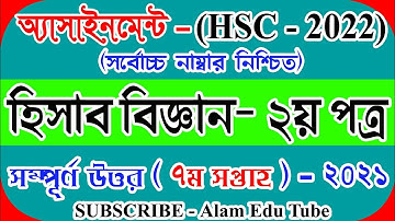 HSC 2022 Accounting Assignment 7th Week || এইচএসসি ২০২২ হিসাববিজ্ঞান এসাইনমেন্ট ৭ম সপ্তাহ