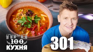 Просто Кухня | Выпуск 301