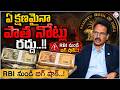 BIG Change in Indian Currency | RBI to Introduce Plastic Notes | PM Modi | SumanTV Shirisha