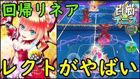 白猫プロジェクト リネアを使ってステージ攻略 杖