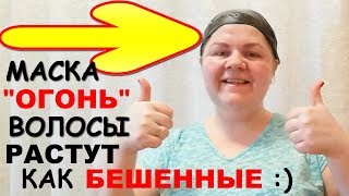 ВЫПАДАЮТ ВОЛОСЫ?! ОБЯЗАТЕЛЬНО ПОПРОБУЙТЕ ЭТУ МАСКУ ДЛЯ ВОЛОС