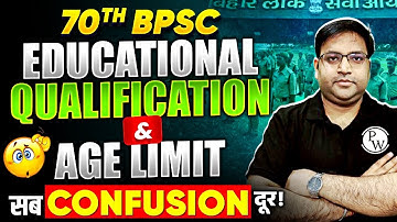 70th BPSC Exam कौन- कौन दे सकता है? BPSC Exam Qualification and Age Limit 2024