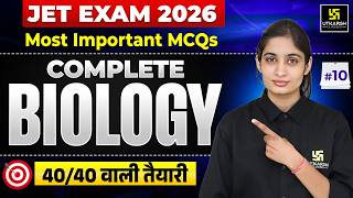 JET Exam 2026 | Agriculture Biology | Most Important MCQs #10 | JET Exam Preparation | Renu Ma'am