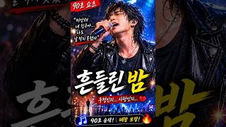 우정인지 사랑인지~ vrew#록댄스 #세미트롯 #허스키보이스 #쇼츠노래 #중독성후렴 #8090감성 #추억노래 #suno #AI음악 #쇼츠뮤직 #감성노래 #떼창각 #유튜브쇼츠