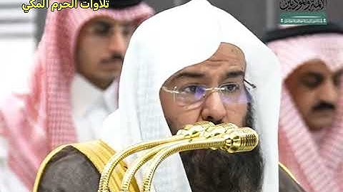 سورة الواقعة كاملة | تلاوة فضيلة الشيخ عبد الرحمن السديس مجمعة من فجريات شهر جمادى الآخرة 1447هـ