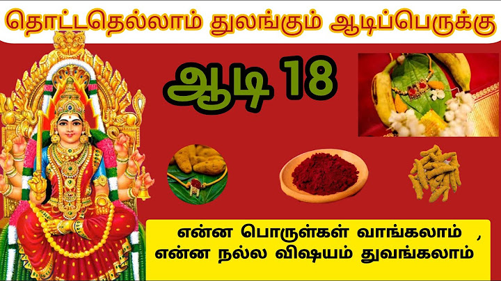 தொட்டதெல்லாம் துலங்கும் ஆடிப்பெருக்கு// என்ன வாங்கலாம் // என்ன ஆரம்பிக்கலாம்