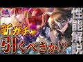 【ヘブバン】"ペルソナコラボ第1弾"SSRクィーン&東城つかさが実装予定!このガチャは引くべきか!?性能解説!!【ヘブンバーンズレッド】【heaven burns red】