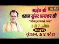 Shrimad Bhagwat Katha By Shyam Sunder Parashar Ji - 3 April | Vrindavan | Day 3 |