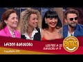 ანეკდოტების შოუ - გადაცემა #11 (6 დეკემბერი, 2021)