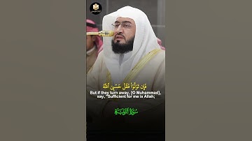 فقل حسبي الله | الآيات الأخيرة من سورة التوبة | الشيخ بندر بليلة  #تلاوات #اكسبلور