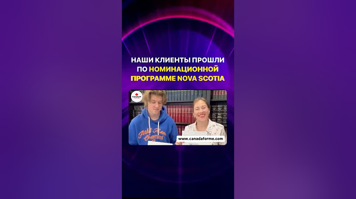 Номинация и PR по программе Новой Шотландии - NSNP | Максим Гонякин отзывы