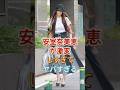 安室奈美恵が激変しすぎてヤバすぎる #安室奈美恵 #芸能人 #fyp