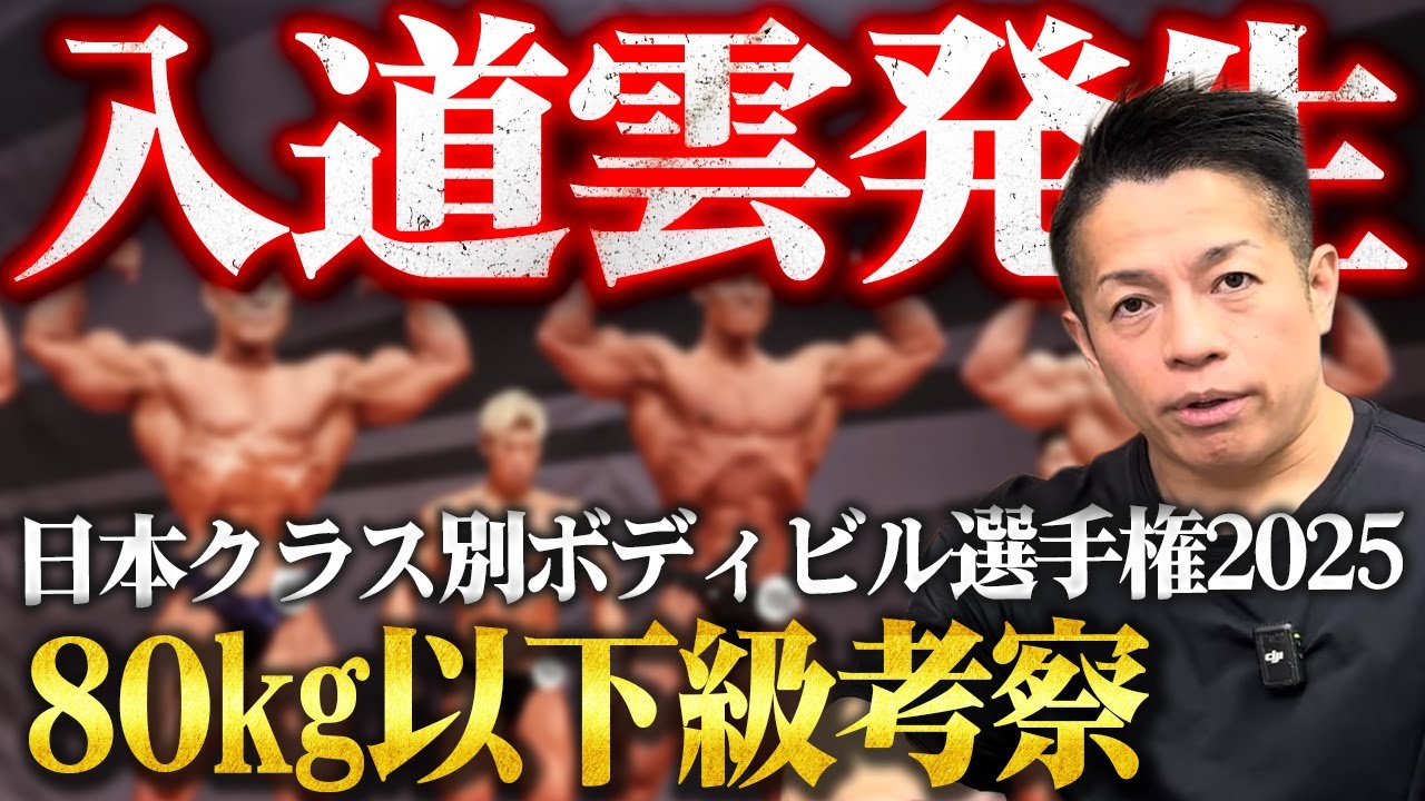【日クラ】80kg級の地球外生命体たち！ベテランが10年前より進化して優勝！ 【新・バズーカ岡田チャンネル】 