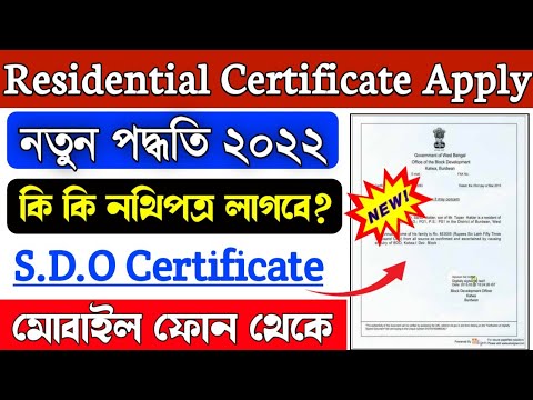 How To Apply (Domicile) Residential Certificate Online in West Bengal || Resident certificate online