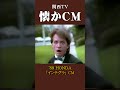 【懐かCM】ホンダ「インテグラ」 ’89 #懐かしいcm #懐かしのcm #バブル時代 #automobile #車
