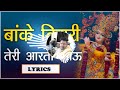 Banke Bihari Teri Aarti (Soundcheck Mix) Dj Arjun Jhansi