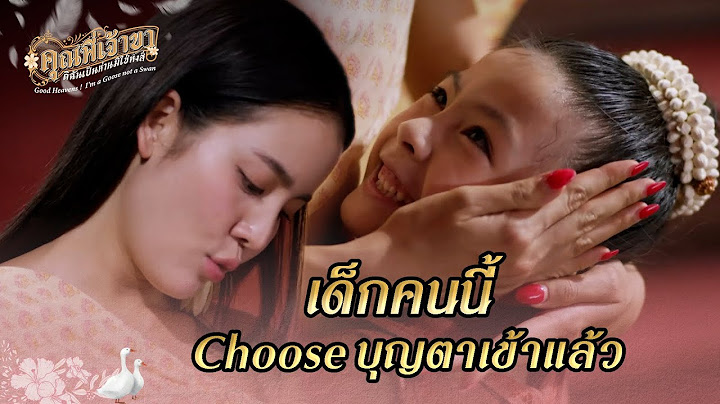 FIN | ส่งเด็กมาให้เลี้ยง หาทำอีกแล้ว | คุณพี่เจ้าขาดิฉันเป็นห่านมิใช่หงส์ EP.9 | 3Plus