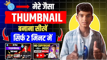  Thumbnail Kaise Banaen | How To Make Thumbnails For YouTube Videos | Aryansh Porwal 