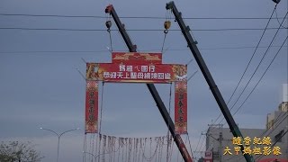 20170308 白沙屯媽祖 山邊媽祖進香回鑾 蒞臨日南經國路中南牛肉麵與信大汽車賜福