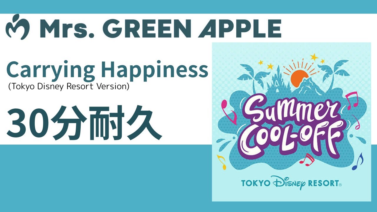 Mrs. GREEN APPLE - Carrying Happiness (Tokyo Disney Resort Version)【30分耐久】