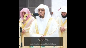 تلاوة مُهيبة لِأهوال يوم القيامة أ.د ياسر الدوسري | سورة التكوير