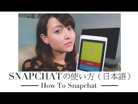 SNAPCHATの使い方-How to Snapchat in Japanese | Friedia