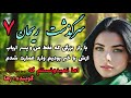 سرگذشت ریحان داستان فارسی داستان ایرانی قدیمی قسمت هفتم 