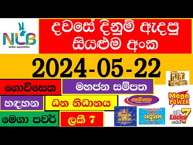 NLB Lottery 2024-05-22 Lottery Show අද ලොතරැයි දිනුම් අංක Lanka lotharai Result Sri Lanka live ITN class=