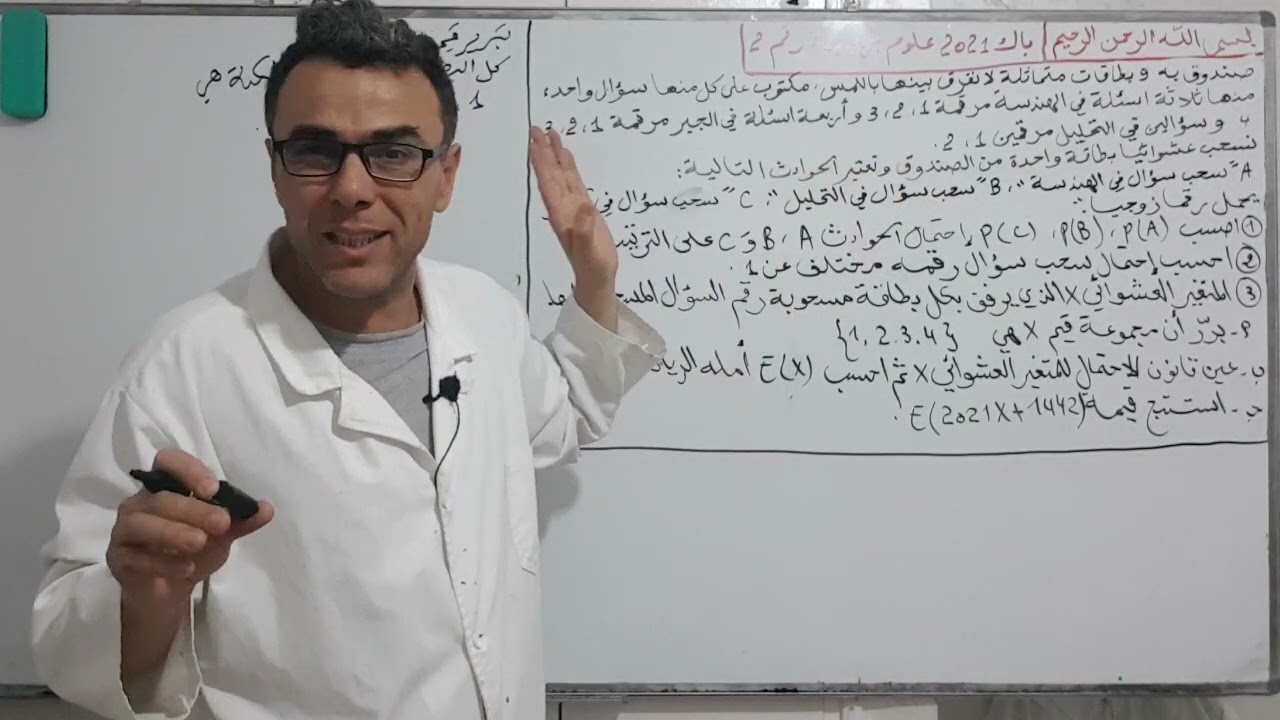 الاحتمالات باك 2021 شعبة علوم تجريبية الموضوع 02